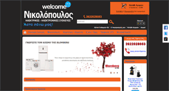 Desktop Screenshot of nikolopoylos.com