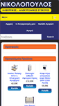 Mobile Screenshot of nikolopoylos.com